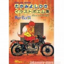 Artbook Tagami Yoshihisa