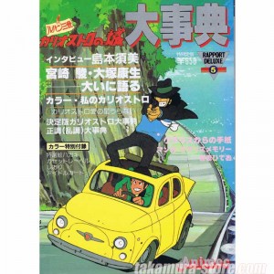 Artbook Castle of Cagliostro rapport deluxe 