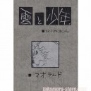 Artbook Kumo to shounen de Mao Ramudo 