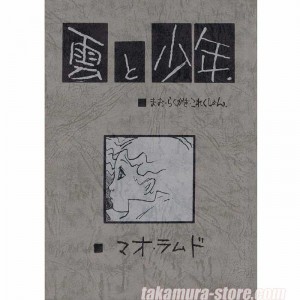 Artbook Kumo to shounen by Mao Ramudo 