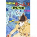 Sherlock Holmes Manga
