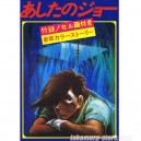 Pamphlet Ashita no Joe