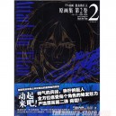 Artbook Attack on Titan (Shingeki no Kyojin) vol.2