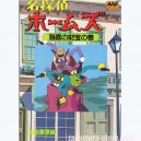 Anime Comic Sherlock Holmes 2