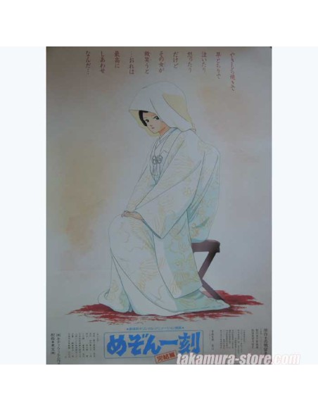 Poster Maison Ikkoku