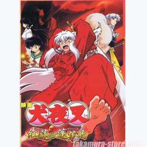 Pamphlet Inuyasha Guren no Jouraijima