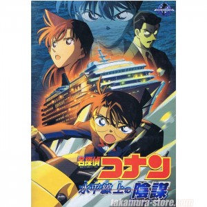 Detective conan Strategy above the depths