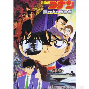 Detective Conan Hitomi no Naka No Ansatsusha 