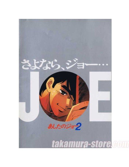 Ashita no Joe 2 Pamphlet