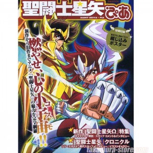 Saint Seiya Pia artbook