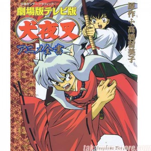 Inuyasha Zensho: Gekijyouban TVban artbook 