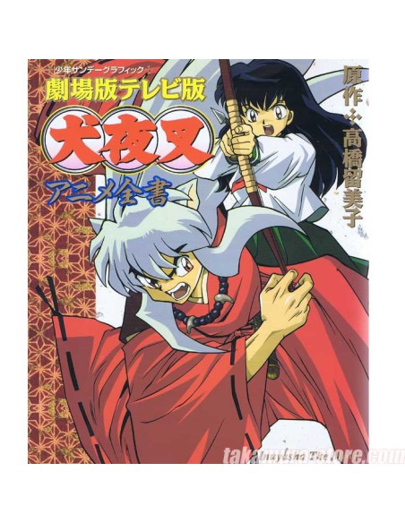 Inuyasha Zensho: Gekijyouban TVban artbook 
