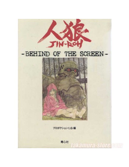 Jin-Roh behind of the screen artbook 