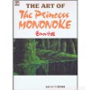 The Art of The Princess of Mononoke artbook
