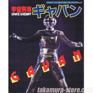 Space Cheriff Gavan artbook