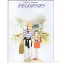 Only Yesterday-Omoide poroporo pamphlet