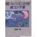 Kiki la petite sorcière Story Board