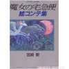 Kiki Delivery Service Story Board
