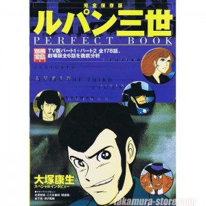 Edgar de la Cambriole-Lupin The 3rd Perfect book