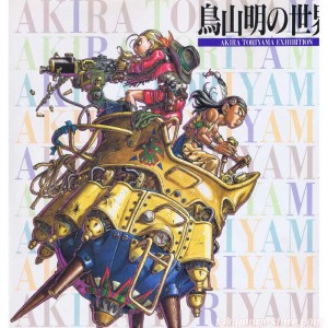 Akira Toriyama Exhibition artbook Cover 2