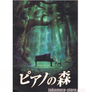 Piano no mori pamphlet