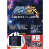 Saint Seiya Legend Sanctuary Phamplet