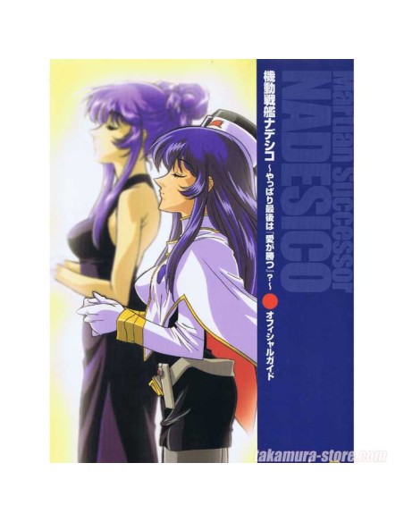 Nadesico game walker artbook