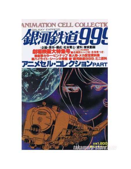 Galaxy Express 999 Animation Cell Collection Part3
