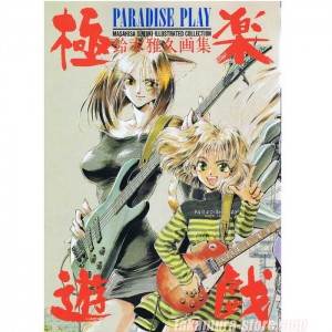 Masahisa Suzuki Paradise Play artbook 