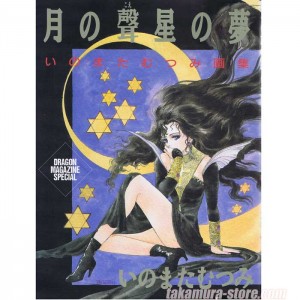 Inomata Mutsumi artbook