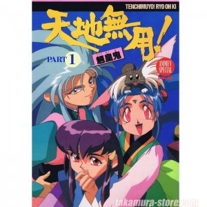 Tenchi Muyo artbook