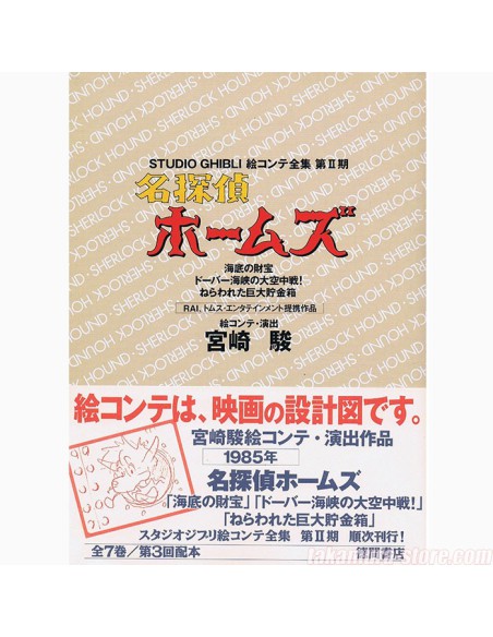 Sherlock Holmes Story Board 1985