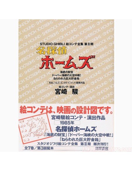 Sherlock Holmes Story Board 1985