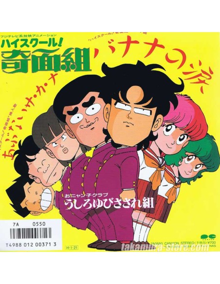 Kimengumi Highschool Vinyl 45T