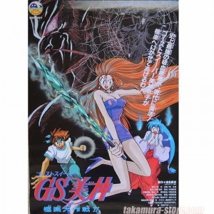 Poster Ghost Sweeper Mikami