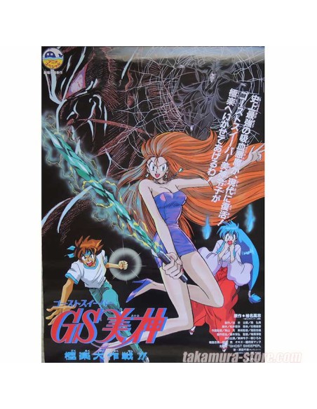 Poster Ghost Sweeper Mikami