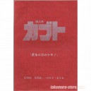 Kabuto StoryBoard - Buichi Terasawa