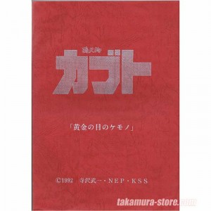Kabuto Story Board - Buichi Terasawa