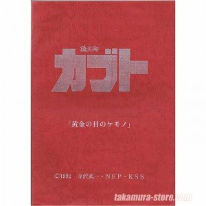 Kabuto Story Board - Buichi Terasawa