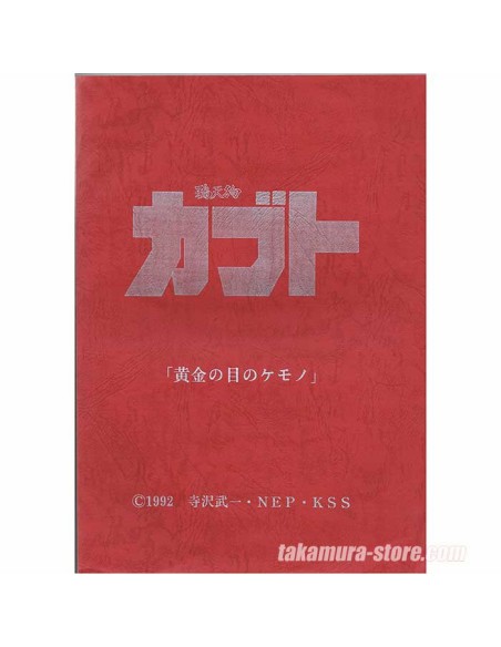 Kabuto Story Board - Buichi Terasawa
