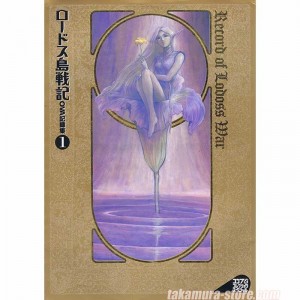 Record of Lodoss War 1 artbook