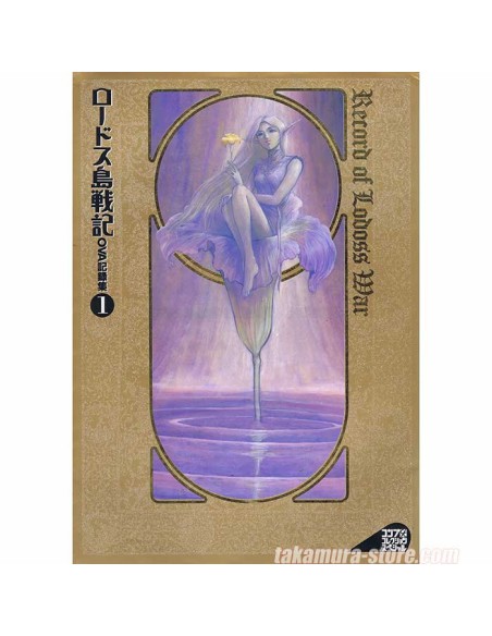 Record of Lodoss War 1 artbook