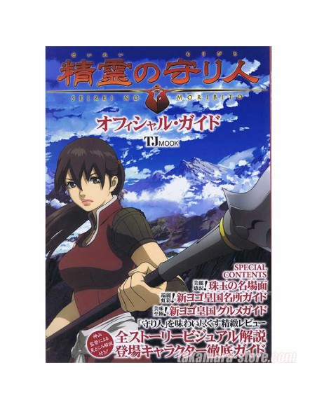 Seirei no Moribito J Mook artbook