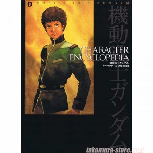 Gundam Character Encyclopedia 2000