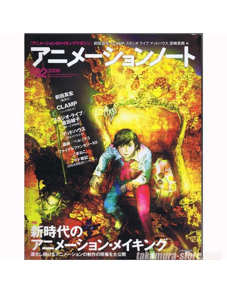 Japanese magazine Animation Note  