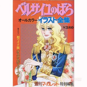 Lady Oscar All Color Illustration artbook