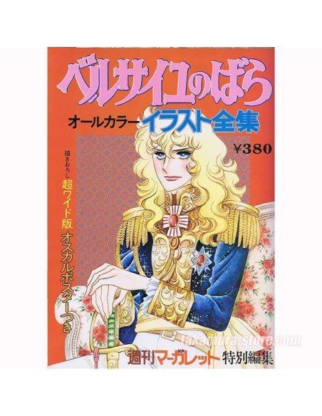 Lady Oscar All Color Illustration artbook