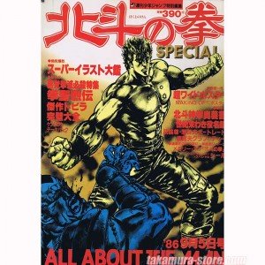 Hokuto no Ken Special artbook