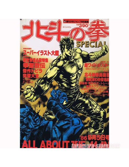 Hokuto no Ken Special artbook