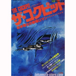 The cockpit Leiji Matsumoto artbook